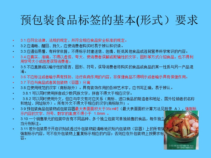 預(yù)包裝食品標(biāo)簽通則最新解讀（完整版PPT綱要）