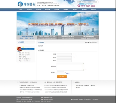 財務公司 財務代理公司 財務咨詢公司會計咨詢公司aspcms網站源碼