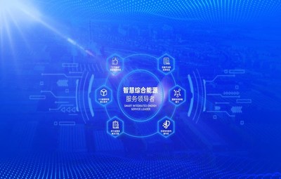 雙卓越級殊榮 思安新能源斬獲綜合能源服務領域最高評價